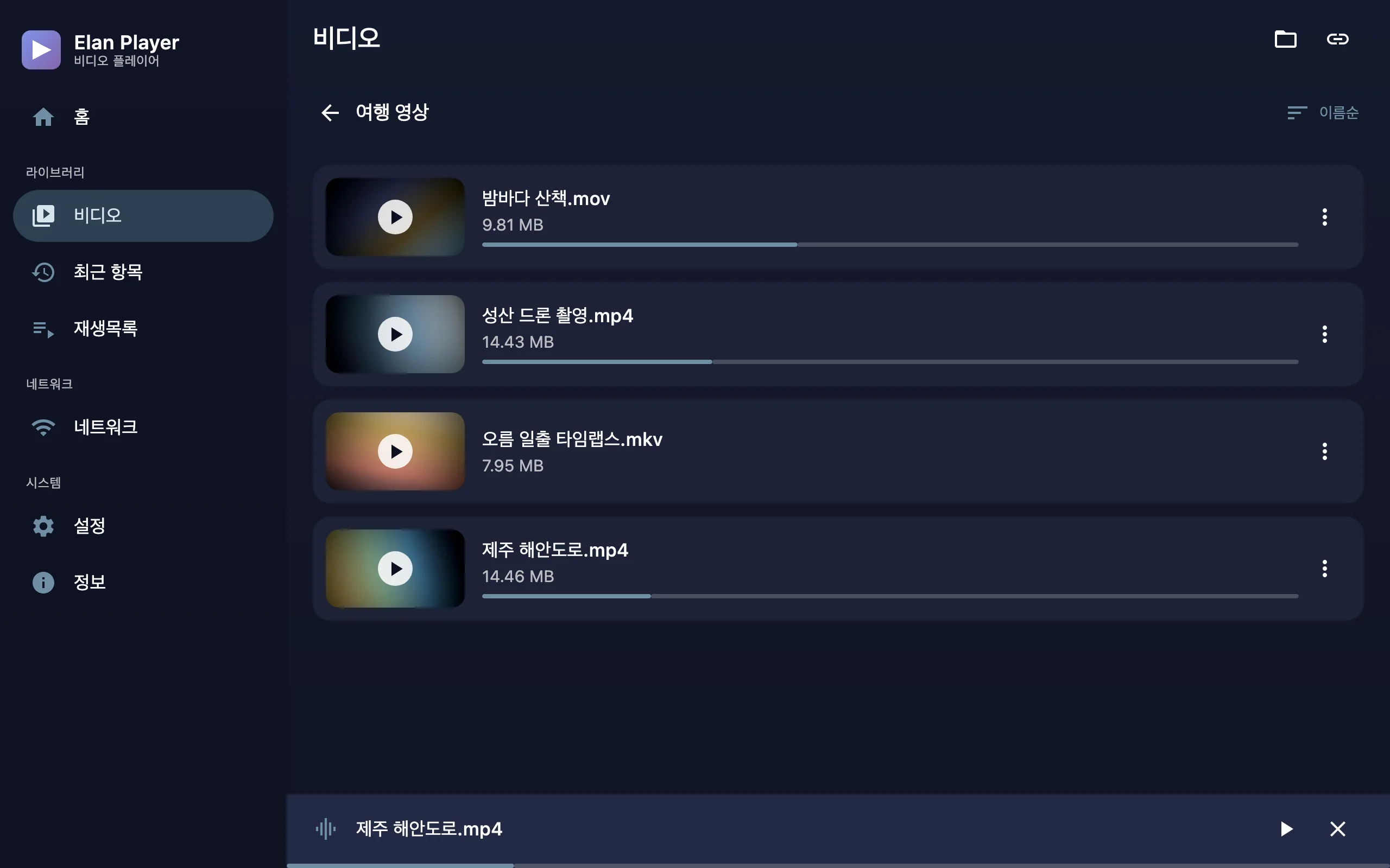 폴더 화면: 영상 목록과 시청 진행 표시