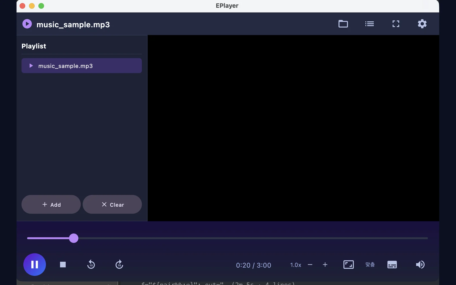 EPlayer에서 오디오 파일을 재생하는 화면